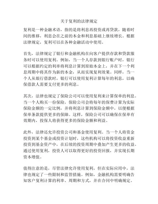 关于复利的法律规定