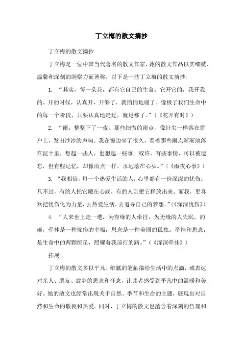 丁立梅的散文摘抄