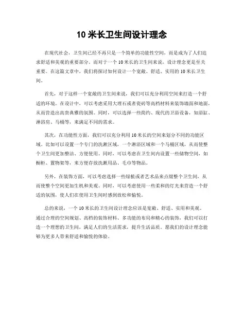10米长卫生间设计理念
