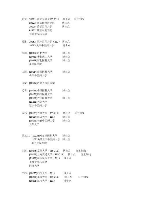 全国护理专业学校排名
