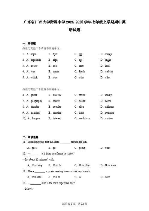 广东省广州大学附属中学2024-2025学年七年级上学期期中英语试题