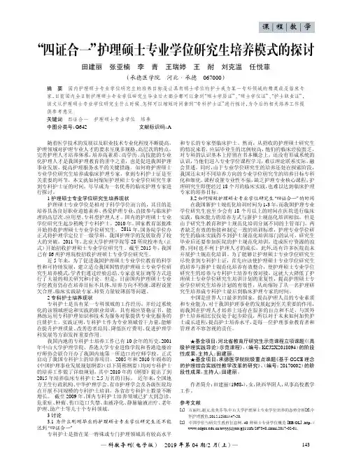 “四证合一”护理硕士专业学位研究生培养模式的探讨