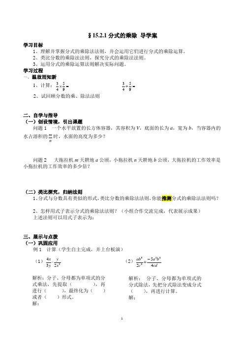 分式的乘除导学案