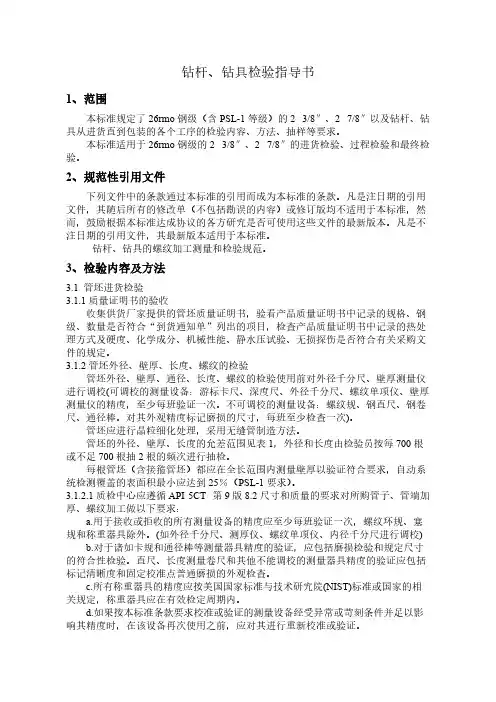 钻杆、钻具检验指导书2014