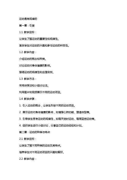 运动是有规律的教案