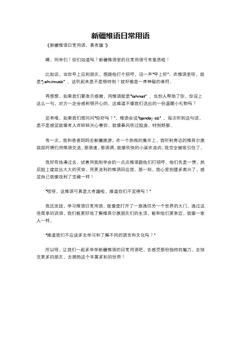 新疆维语日常用语