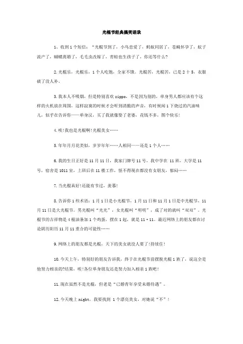 光棍节经典搞笑语录
