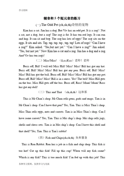 丽声自然拼读小故事(2—4级)讲解学习