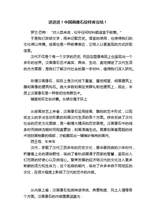 送送送！中国画像石纹样库完结！