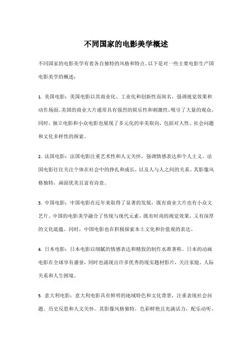 不同国家的电影美学概述