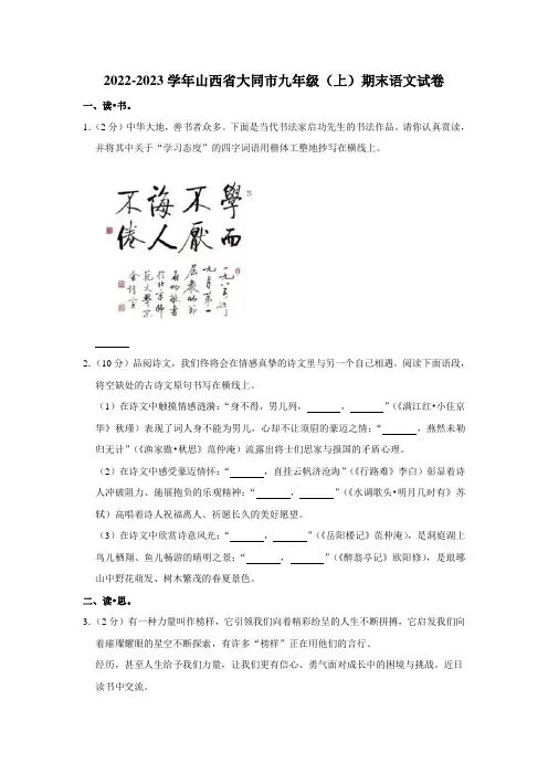 山西省大同市2022-2023学年九年级(上)期末语文试卷(含解析)