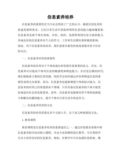 信息素养培养