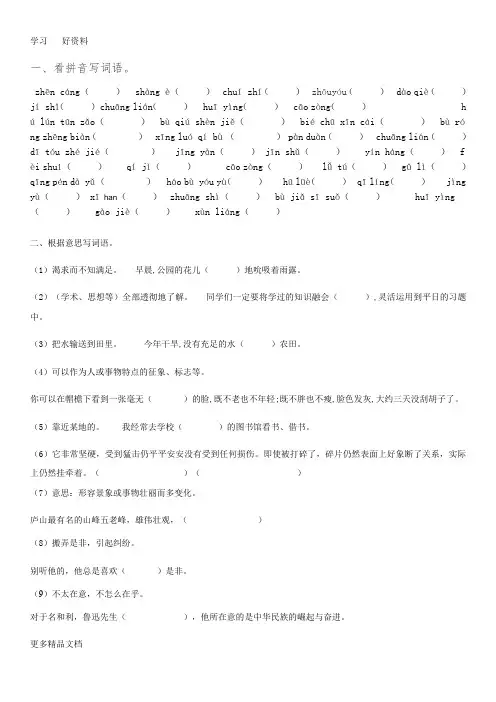 人教版本语文-五年级上错题集易错题汇编
