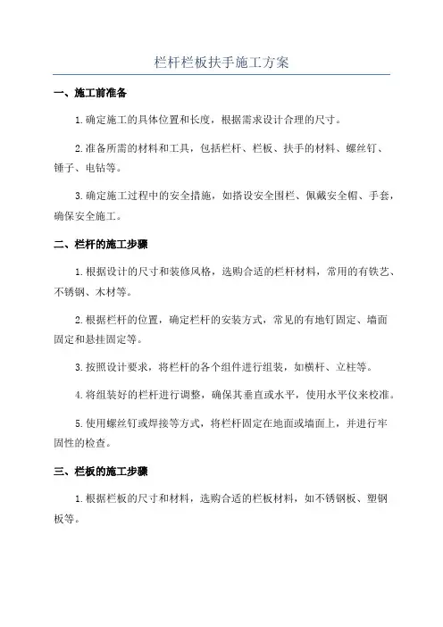 栏杆栏板扶手施工方案