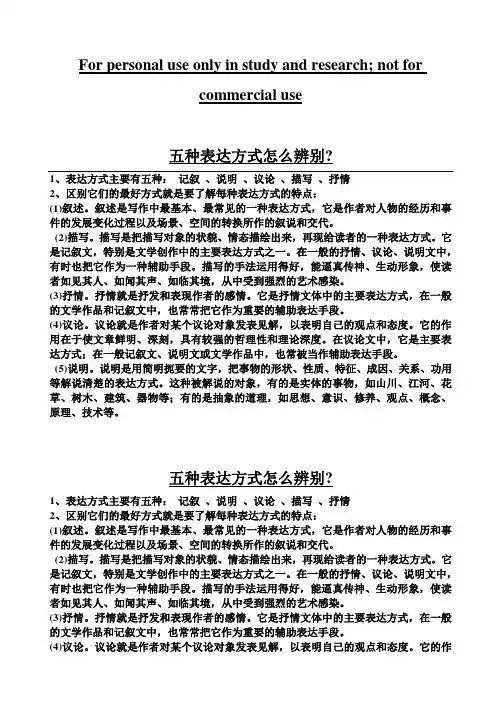 五种表达方式怎么辨别