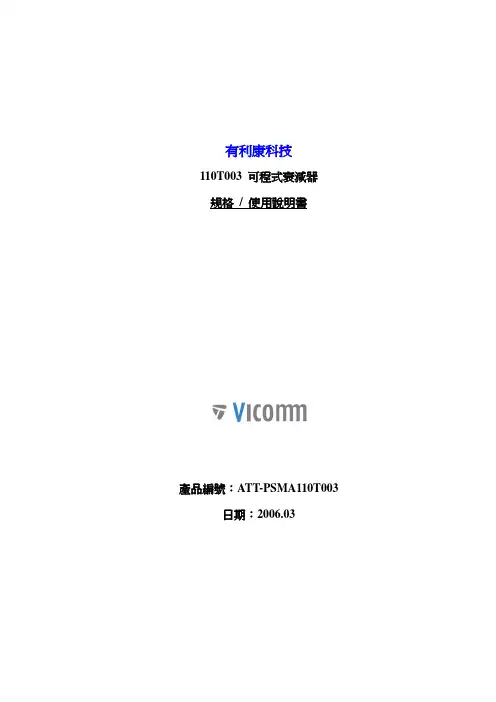 可程式衰减器规格说明书