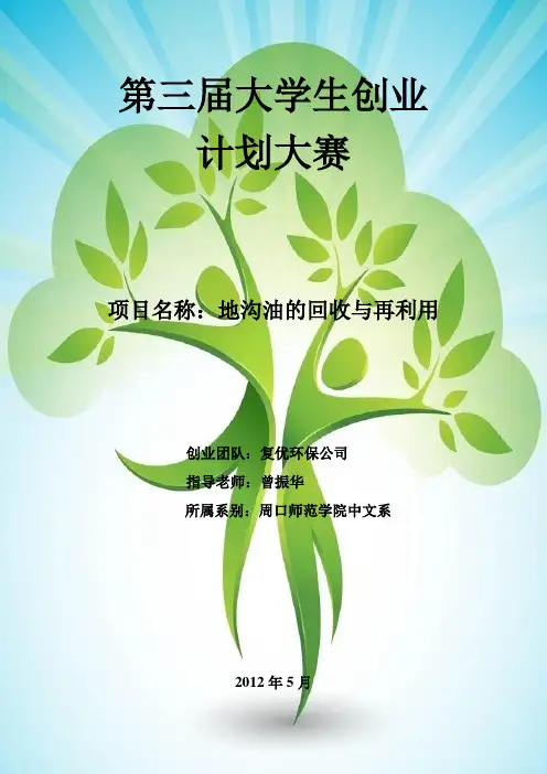 地沟油的回收与再利用