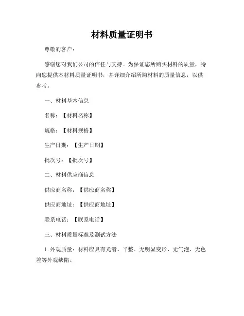 材料质量证明书