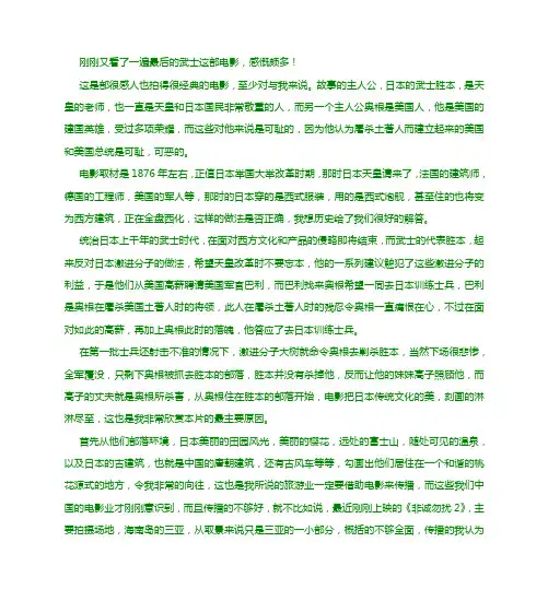 从电影《最后的武士》看软实力的传播
