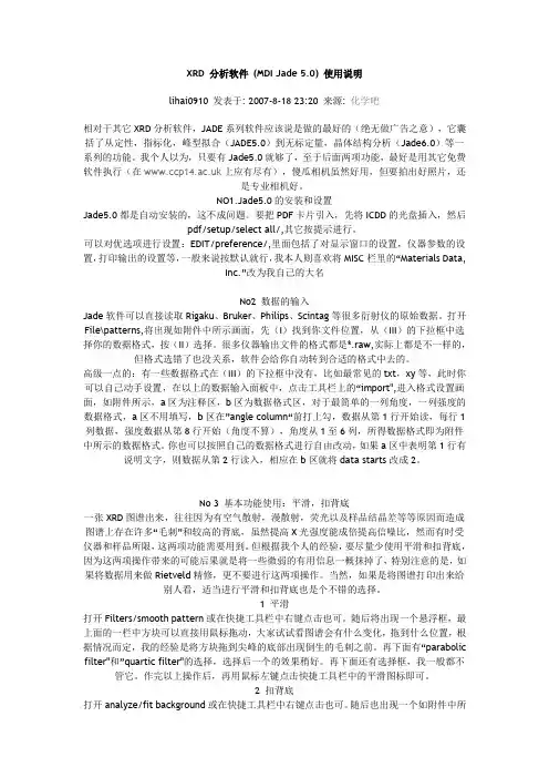 XRD分析软件使用说明