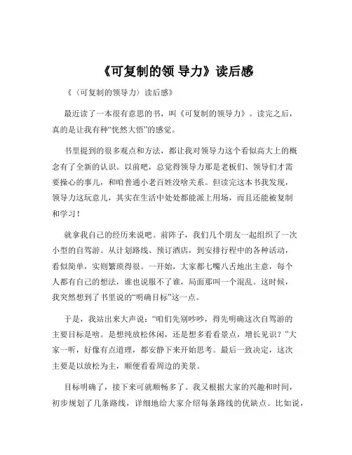 《可复制的领 导力》读后感