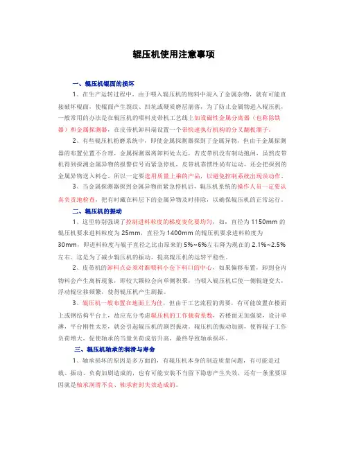 辊压机使用注意事项