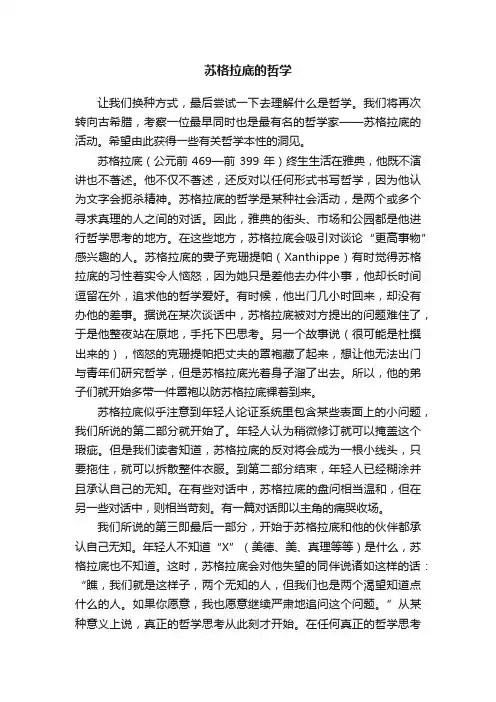 苏格拉底的哲学