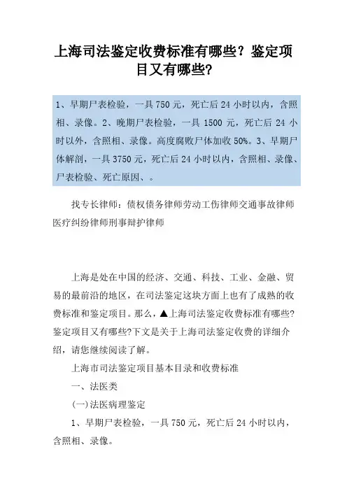 上海司法鉴定收费标准有哪些？鉴定项目又有哪些-
