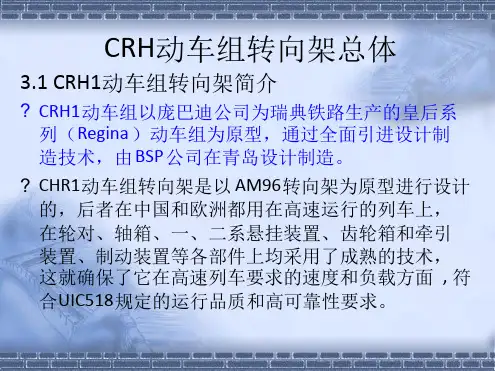 CRH动车组转向架 转向架总体剖析
