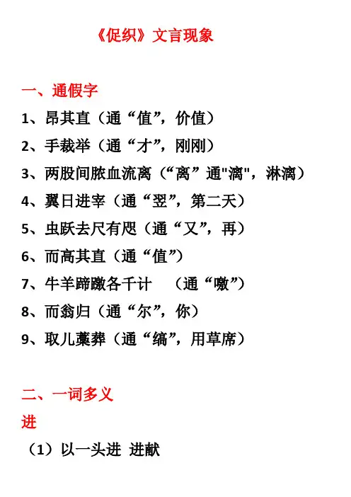 促织 文言现象