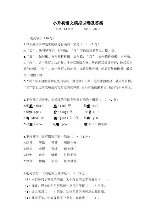 成都市小升初语文模拟试卷及答案