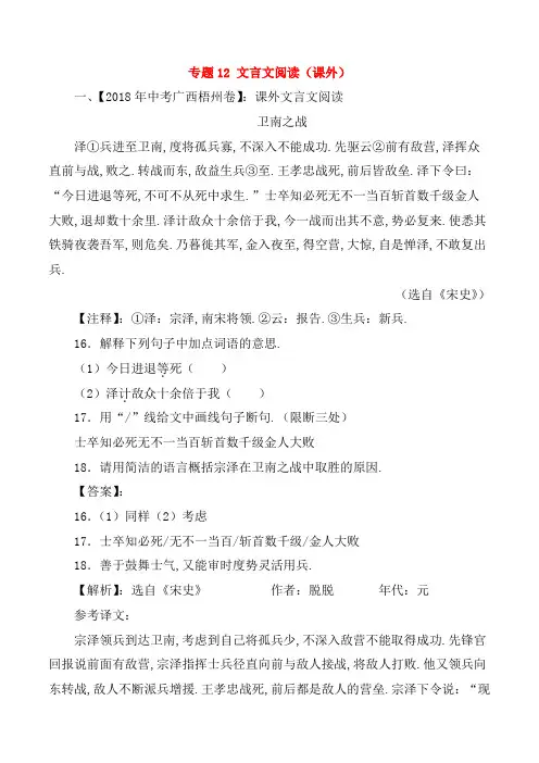 2018年中考语文试题分项版解析汇编：(第03期)专题12 文言文阅读(课外)(含解析)