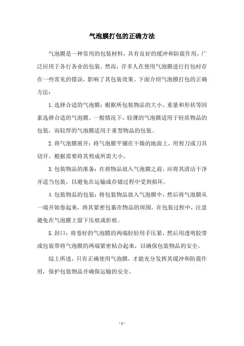 气泡膜打包的正确方法