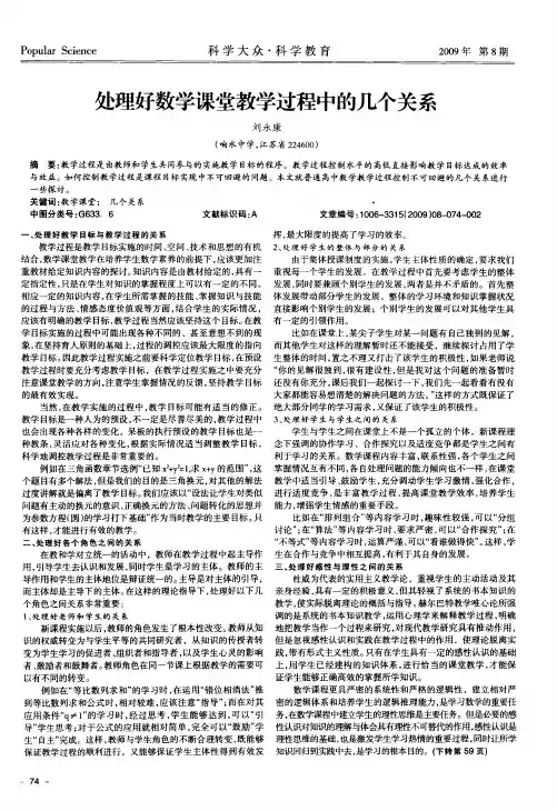 处理好数学课堂教学过程中的几个关系