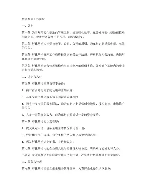 孵化基地工作制度