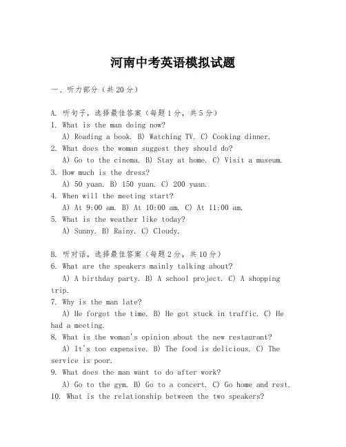 河南中考英语模拟试题