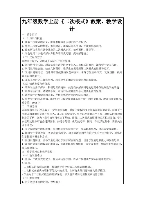 九年级数学上册《二次根式》教案、教学设计