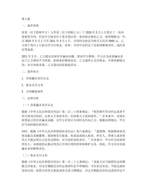 法律分析报告案例(3篇)