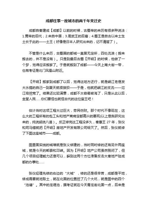 成都往事一座城市的两千年变迁史