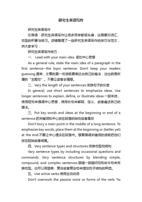 研究生英语写作