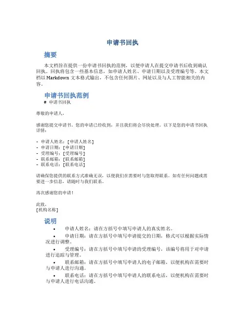 申请书回执