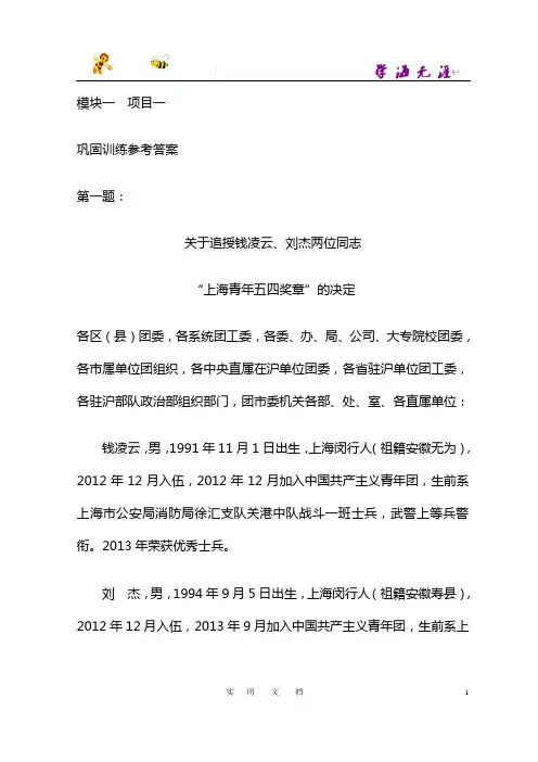 模块一项目一巩固训练参考答案【高校】