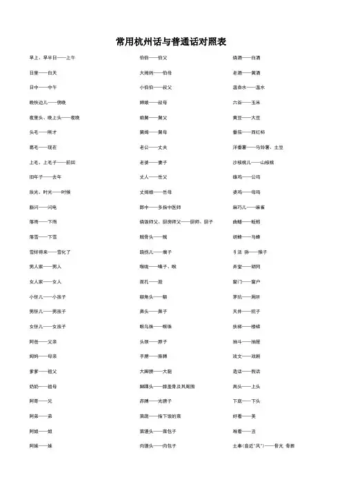 常用杭州话与普通话对照表