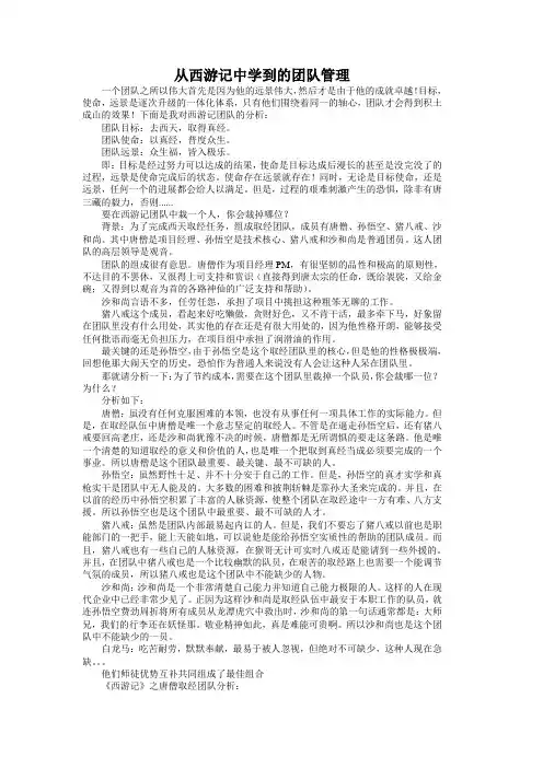 从西游记中学到的团队管理
