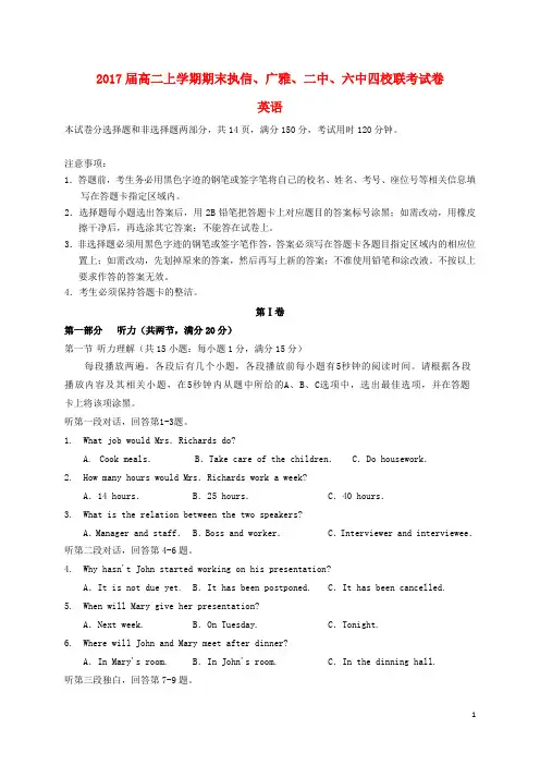 广东省广州市执信中学、广雅中学、广州二中、广州六中四校联考2015_2016学年高二英语上学期期末考试试题