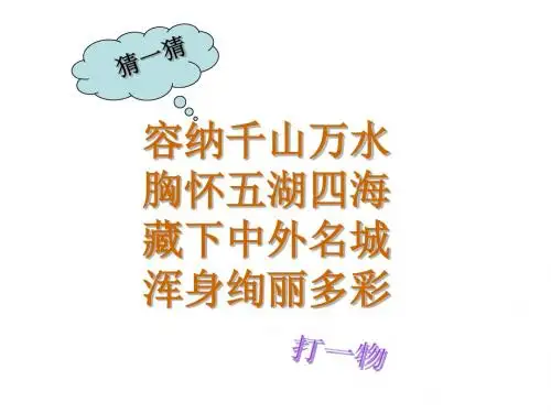 人教版七年级上册地理第1章第3节地图的阅读课件  (共20张PPT)