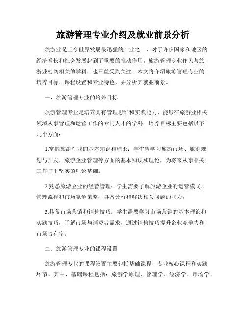 旅游管理专业介绍及就业前景分析