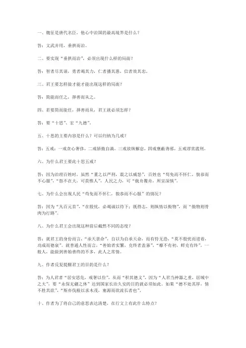 谏太宗十思疏导学案答案