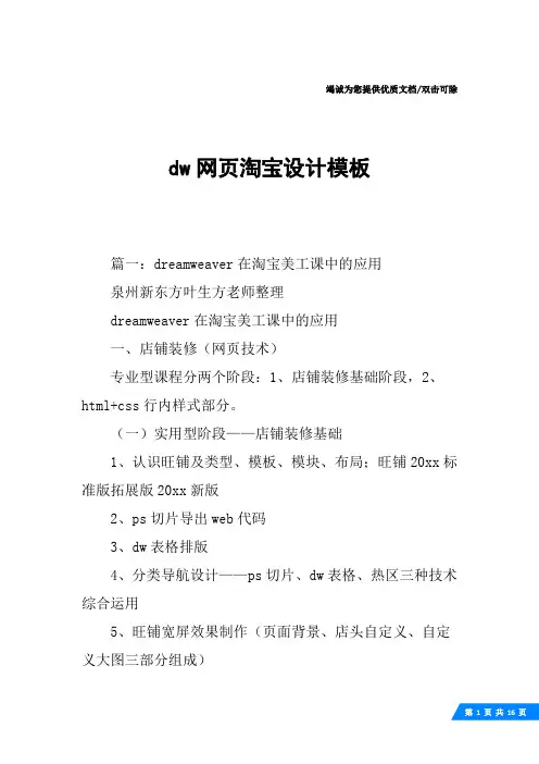 dw网页淘宝设计模板