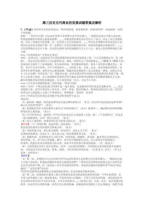 高三历史古代商业的发展试题答案及解析
